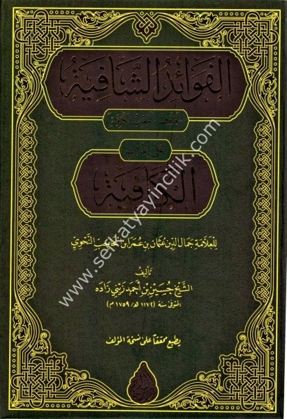 El Fevaidul Şafiye Ale İrabil Kafiye ( Muribul Kafiye) /   الفوائد الشافية على إعراب الكافية - معرب الكافية