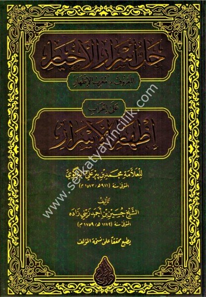 Hallu Esrarul Ahyar Ale İrabi İzharul Esrar - Muribul İzhar / حل أسرار الأخيار على إعراب إظهار الأسرار - معرب الإظهار