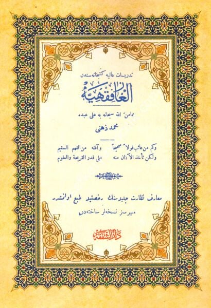 Elğazı Fıkhiyye ( Osmanlıca ) / ألغاز الفقهية