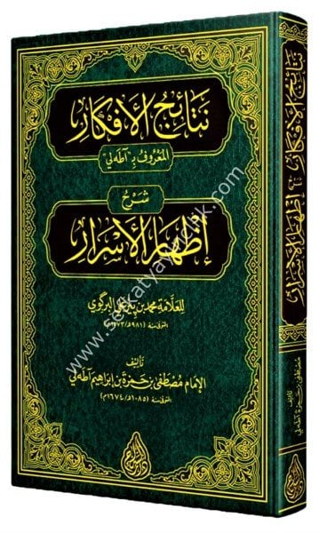 Adalı Cedid - Netaicul Efkar Fi Şerhil İzhar vehuve Li Kitabul İzharul Esrar Fin Nahiv / آطه لي جديد -   نتائج الأفكار في شرح الإظهار وهو  شرح لكتاب إظهار الأسرار في النحو
