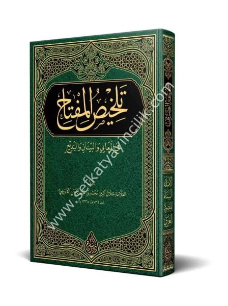 Telhisul Miftah Fil Meani vel Beyan vel Bedi / تلخيص المفتاح في المعاني والبيان والبديع