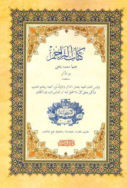 Kitabul Teracim / كتاب التراجيم