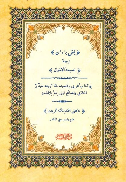 Feyzi Yezdan Tercümei Nasihatul İhvan ( Osmanlıca) / فيض يزدان ترجمه حصيحة الاحوان