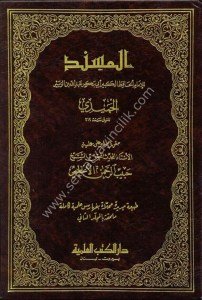 Müsned Hamidi 1-2 / مسند الحميدي ١-٢ مع الفهارس