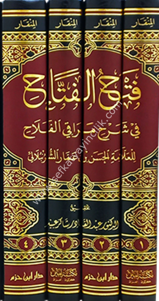 Fethul Fettah Fi Şerhi Merakil Felah 1-4 / فتح الفتاح في شرح مراقي الفلاح ١-٤