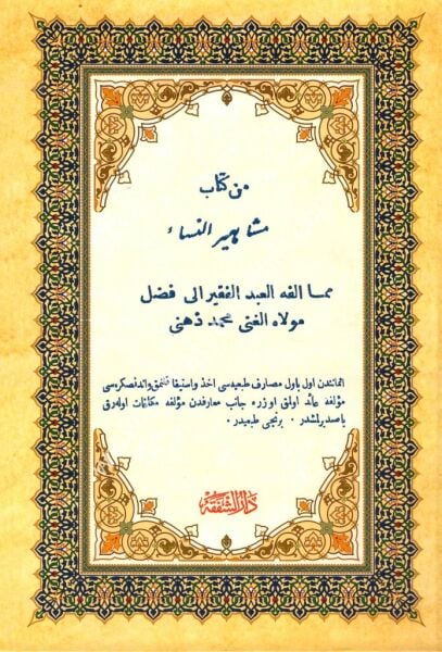 Meşahirun Nisa ( Osmanlıca) / مشاهير النساء