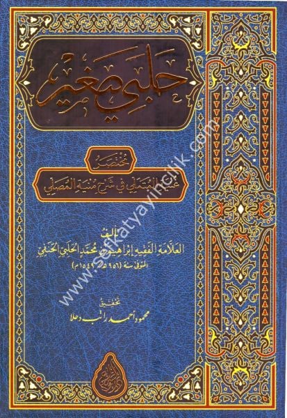 Halebi Sağir / حلبي صغير