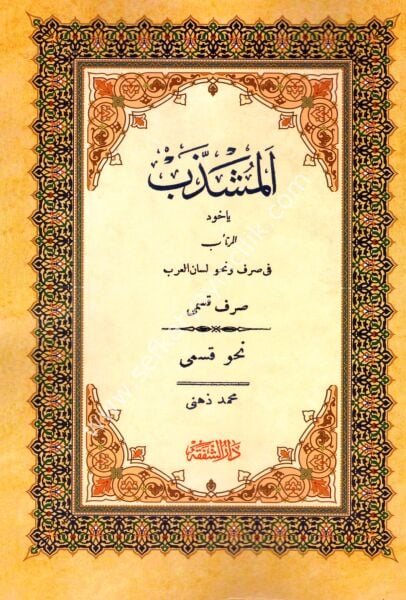 El Müşezzeb Fi Sarfi ven Nahvi Lisanil Arab ( Osmanlıca) / المشذب ياخود المرتأب في الصرف و نحو لسان العرب