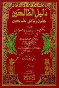 Delilul Falihin li Turuki Riyadus Salihin 1-4 / دليل الفالحين لطرق رياض الصالحين ١-٤ لونان