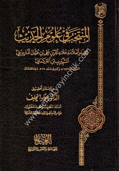 El Muntehabu Fi Ulumil Hadis / المنتخب في علوم الحديث