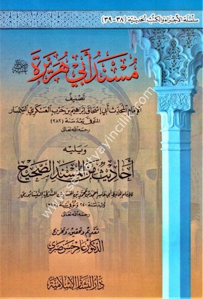 Müsnedu Ebi Hureyre veyeliyhi Ehadisun Minel Müsnedil Sahih / مسند أبي هريرة ويليه أحاديث من المسند الصحيح
