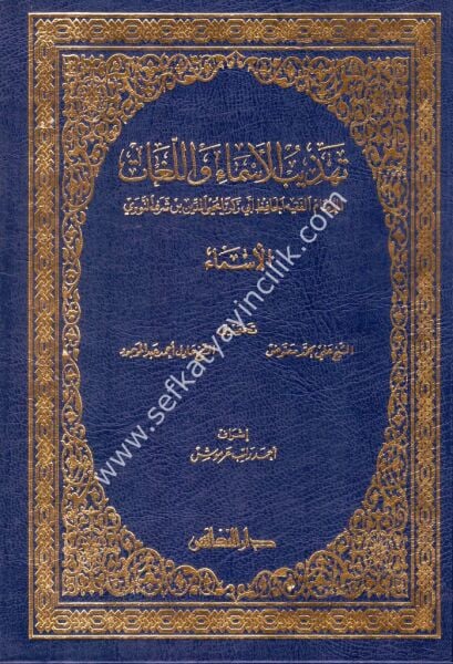 Tehzibul Esmai vel Lugat 1-2 / تهذيب الأسماء واللغات١-٢