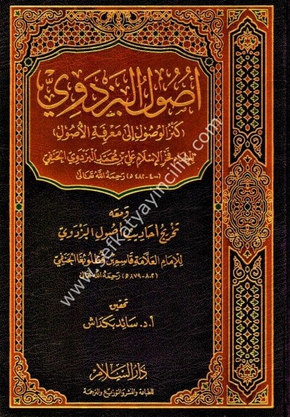 Usulul Pezdevi Kenzul Vusul İla Marifetil Usul / أصول البزدوي  كنز الوصول الى معرفة الأصول