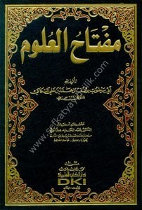 Miftahul Ulum  / مفتاح العلوم