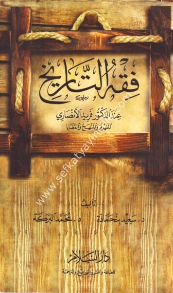 Fıkhul Tarih / فقه التاريخ