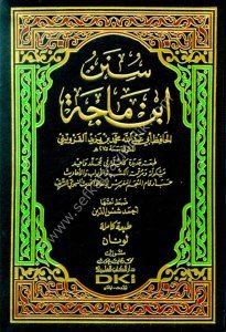 Sünen İbn Mace  / سنن ابن ماجه  شموا لونان