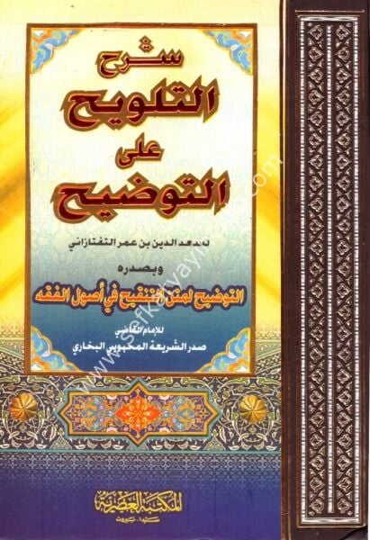 Şerhul Telvih Alel Tavdih ve bi sadrihi Et Tavdih Li Metnil Tenkih Fi Usulil Fıkh / شرح التلويح على التوضيح لمتن التنقيح وبصدره التوضيح لمتن التنقيح في اصول الفقه