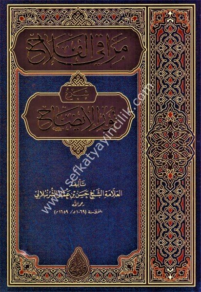 Merakil Felah Şerhu Metni Nurul İzah / مراقي الفلاح شرح متن نور الايضاح
