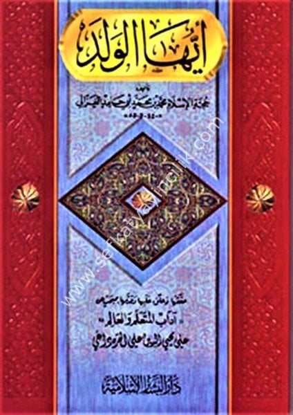 Eyyuhel Veled / أيها الولد