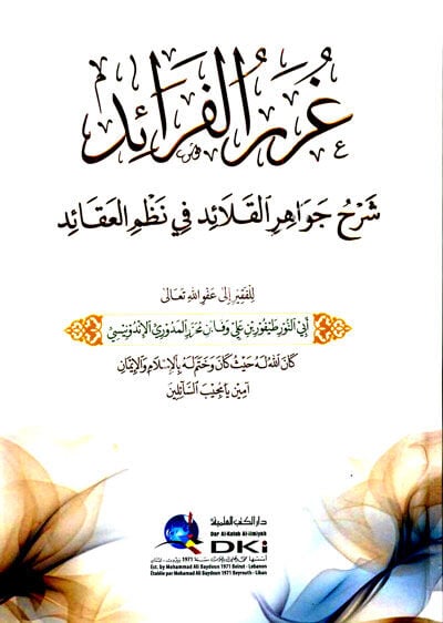 Ğurerul Feraid Şerhu Cevahiril Kalaid Fi Nazmil Akaid / غرر الفرائد شرح جواهر القلائد في نظم العقائد