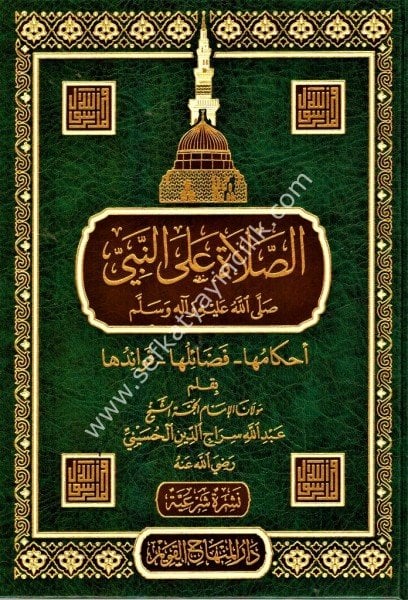Es Salatu Ale En Nebi Sallallahu Aleyhi ve Sellem Ahkamuha - Fadailuha - Fevaiduha / الصلاة على النبي صلى الله عليه وآله وسلم -  أحكامها - فضائلها- فوائدها