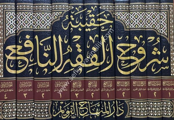 Hakibetu Şuruhu Fıkhun Nafi 1-11 / حقيبة شروح الفقه النافع ١-١١