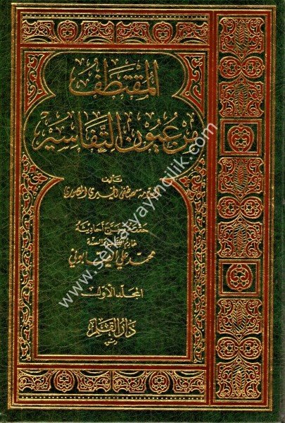 El Muktetafu Min Uyunil Tefasir 1-5 / المقتطف من عيون التفاسير ١-٥