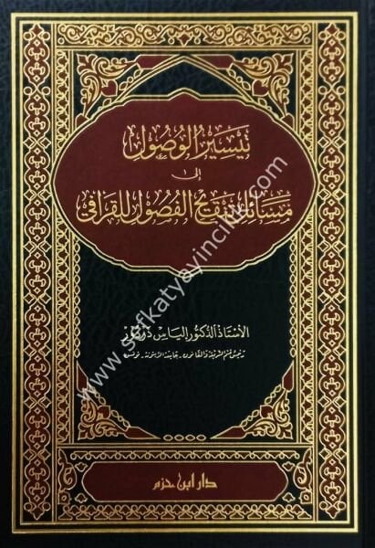 Teysirul Vusul İla Mesaili Tenkihil Fusul Lil Karrafi  / تيسير الوصول إلى مسائل تنقيح الفصول للقرافي