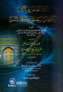 Bulğetul Ğavvas fil Ekvani İla Madanil İhlas Fi Marifetil İnsan  / بلغة الغواص في الأكوان إلى معدن الإخلاص في معرفة الإنسان