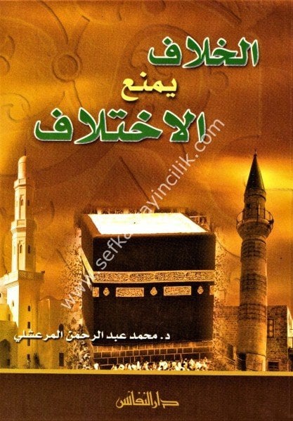 El Hilaf Yemneul İhtilaf / الخلاف يمنع الاختلاف