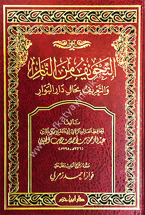 Tahvifu Minen Nar / التخويف من النار