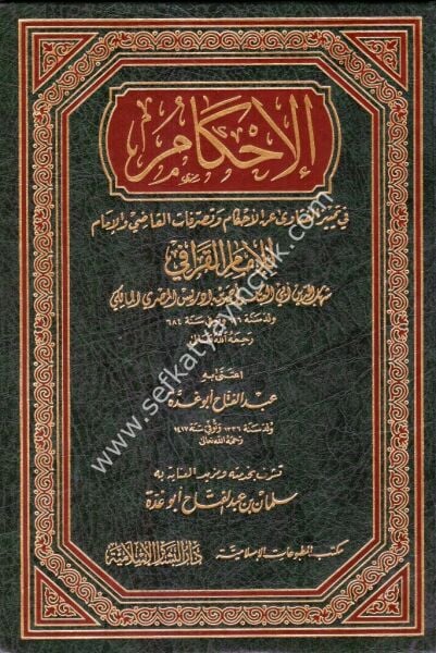 El İhkam Fi Temyizil Feteva anil Ahkam ve Tasarrufatil Kadi vel İmam / الإحكام في تمييز الفتاوى عن الأحكام وتصرفات القاضي والإمام