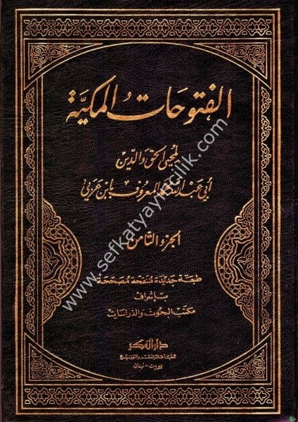 El Futuhatul Mekkiyye 1-8 / الفتوحات المكية ١-٨