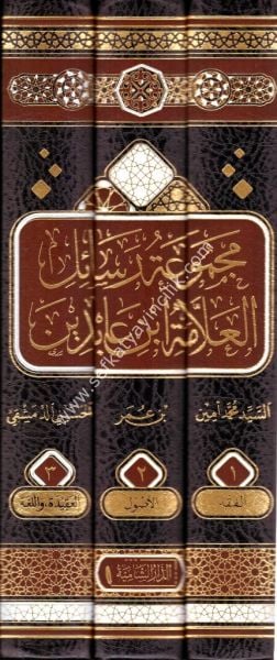 Mecmuatu Resailil İbni Abidin 1-3 / مجموعة رسائل ابن عابدين ١-٣