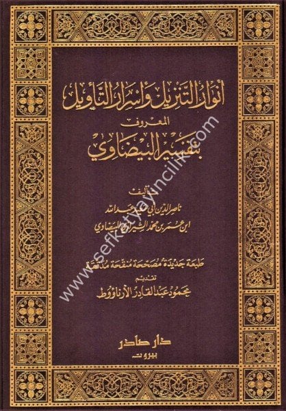 Tefsirul Beydavi el Müsemma Envarut Tenzil ve Esrarut Tevil 1-2 / تفسير البيضاوي المسمى (أنوار التنزيل وأسرار التأويل) ١-٢