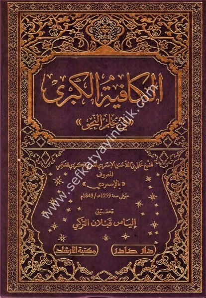 El Kafiyetul Kübra Fi İlmin Nahiv / الكافية الكبرى في علم النحو