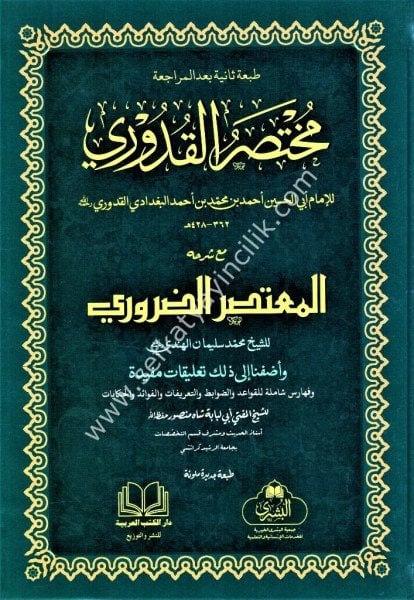 Muhtasarul Kuduri me Şerhuhu El Mutasarul Daruri  / مختصر القدوري مع شرح المعتصر الضروري