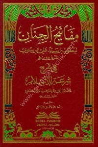 Mefatihul Cinan Fi Şerhi Şiratİl İslam Lil İmam Zade Hanefi  / مفاتيح الجنان في شرح شرعة الإسلام للإمام زاده الحنفي