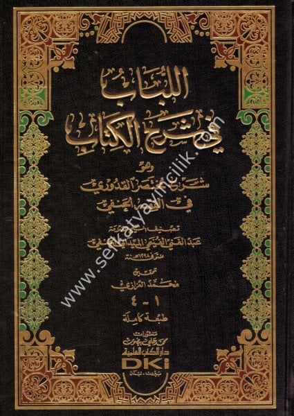 El Lübab Fi Şerhul Kitab vehuve ( Şerhu Muhtasarul Kuduri Fil Fıkhul Hanefi)  / اللباب في شرح الكتاب وهو  (شرح مختصر القدوري في الفقه الحنفي)   شموا - لونان