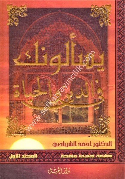 Yes'eluneke Fiddini vel Hayat 1-3 / يسألونك في الدين والحياة ١-٣