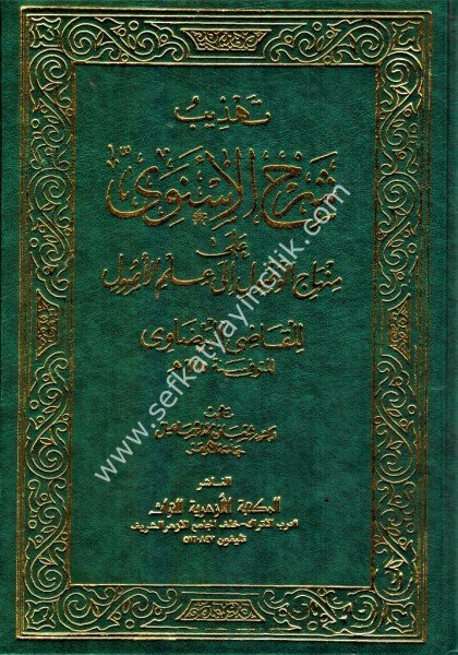 Tehzib Şerhul Esnevi Ale Şerhi Minhacil Vusul İla İlmil Usul / تهذيب شرح الأسنوي  على شرح منهاج الوصول الى علم الاصول