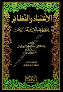 El Eşbah ven Nezair Ala Mezhebi Ebi Hanife En Numan  / الأشباه والنظائر على مذهب أبي حنيفة النعمان - طبعة جديدة ورق شموا