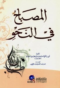 El Misbah Fi Nahv / المصباح في النحو