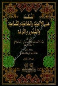 En Nuketu Alel Elfiyye vel Kafiye ve Şafiye ve Şuzur ve Nuzhe 1-2 / النكت على الألفية والكافية والشافية والشذور والنزهة ١-٢