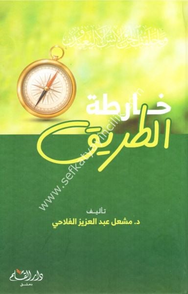 Haritatut Tarik / خارطة الطريق