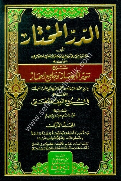 Ed Dürrul Muhtar Şerhu Tenvirul Ebsar ve Camiul Bihar Fi Furu'ul Fıkhul Hanefi 1-2 / الدر المختار شرح تنوير الأبصار وجامع البحار ١-٢ (طبعة جديدة منقحة ومصححة ومشكولة - شموا - لونان)