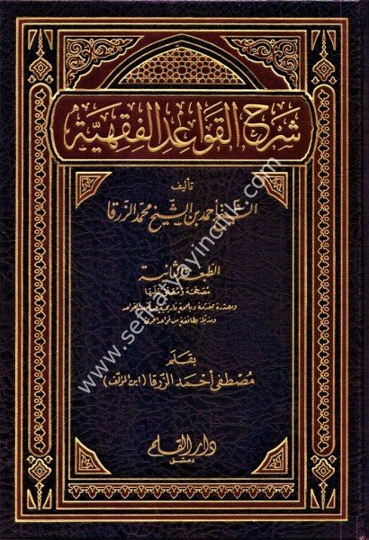 Şerhu Kavaidil Fıkhiyye /  شرح القواعد الفقهية