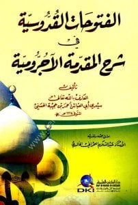 El Futuhatil Kuddusiyye Fi Şerhi Mukaddimetul Ecrumiyye  / الفتوحات القدوسية في شرح المقدمة الآجرومية