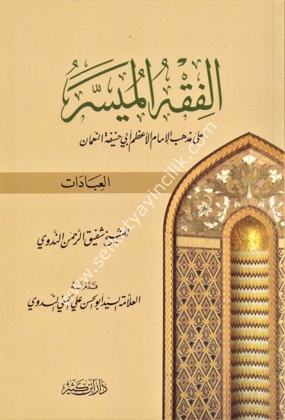 El Fıkhul Müyesser Ale Mezhebil Hanefi İbadat  /الفقه الميسر على المذهب الحنفي العبادات