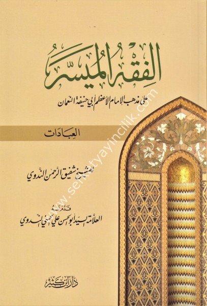 El Fıkhul Müyesser Ale Mezhebil Hanefi İbadat  /الفقه الميسر على المذهب الحنفي العبادات